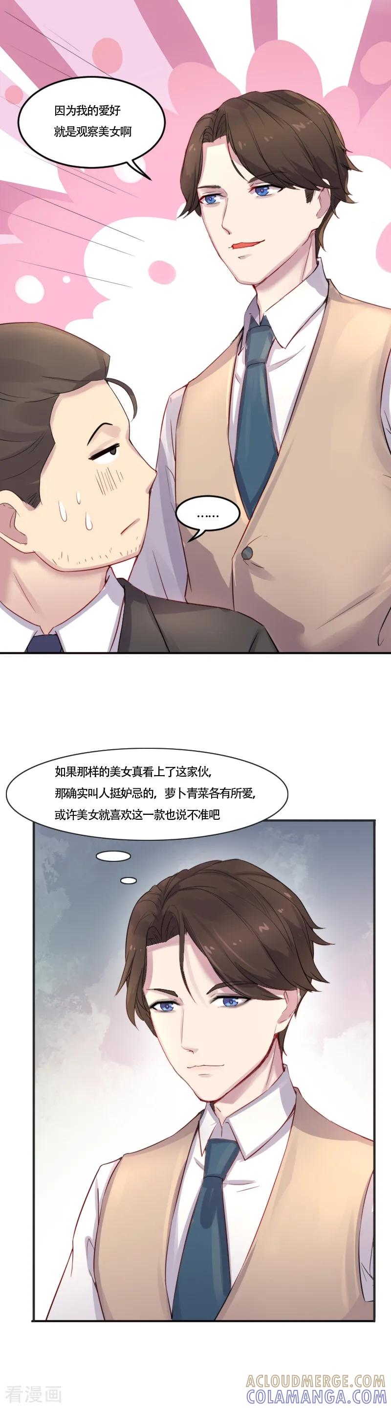 《破产大小姐》第6话 黄雀在后 第12页