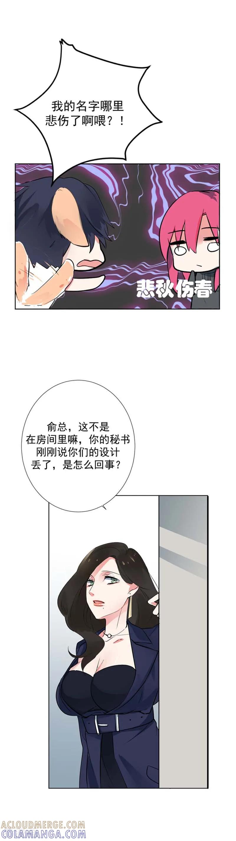 《豪门霸宠：恶魔放过我》第7话 请我吃饭比红包讨我欢心 第8页