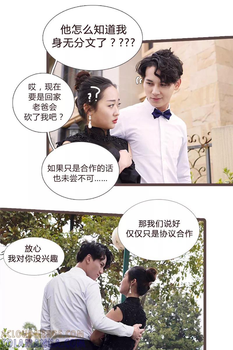 《锦少的蜜宠甜妻》第7话 第5页