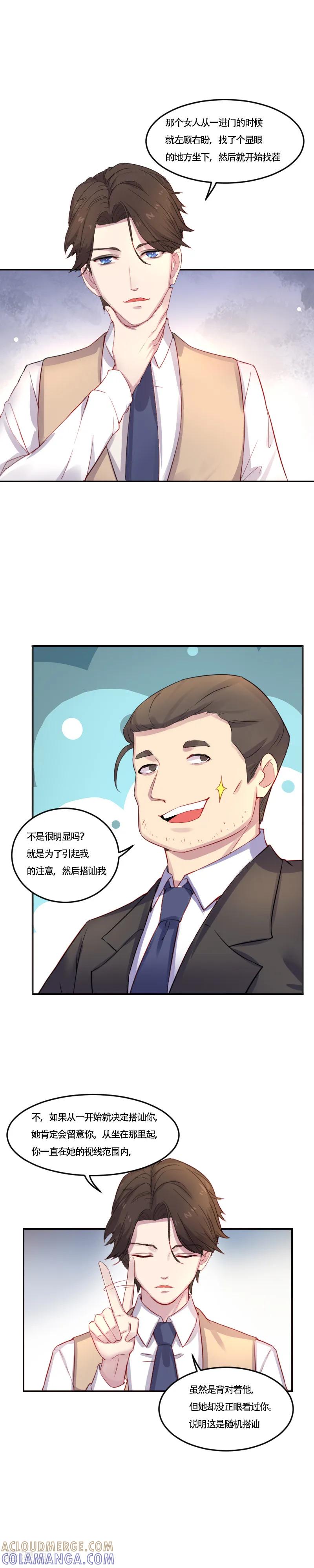 《破产大小姐》第6话 黄雀在后 第9页