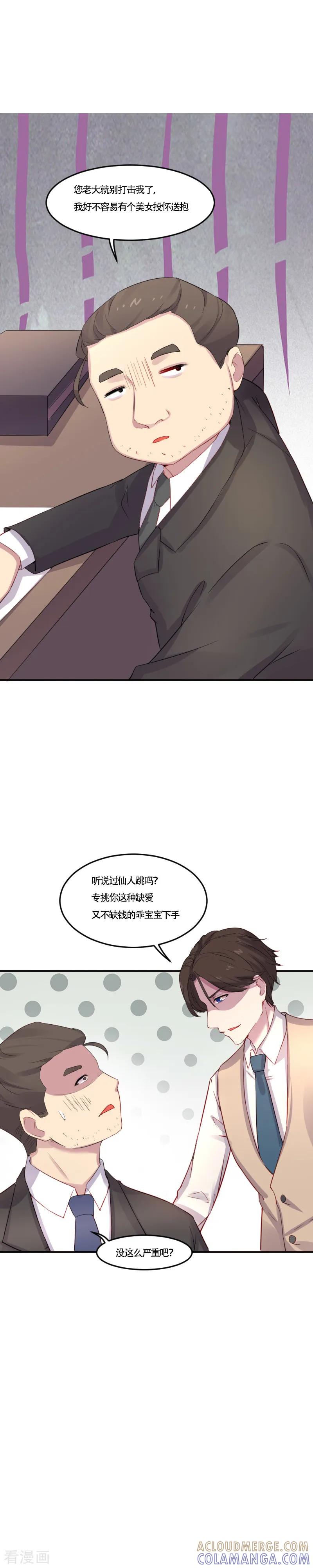 《破产大小姐》第6话 黄雀在后 第10页