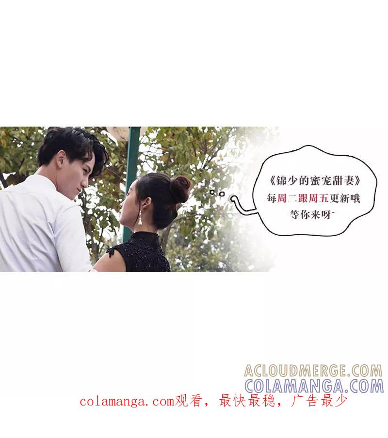 《锦少的蜜宠甜妻》第7话 第7页
