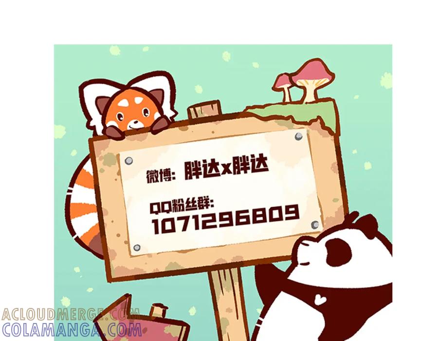 《胖达x胖达》第72话 第33页