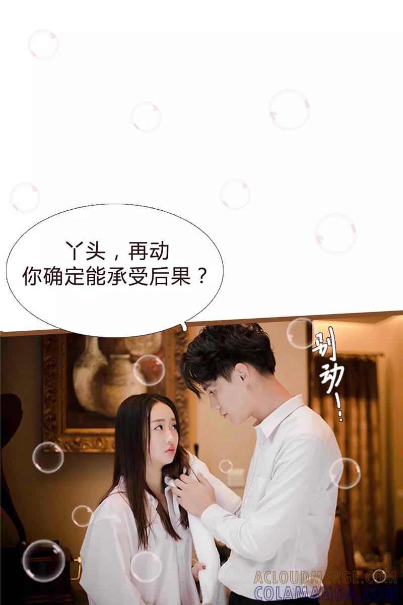 《锦少的蜜宠甜妻》第8话 第11页
