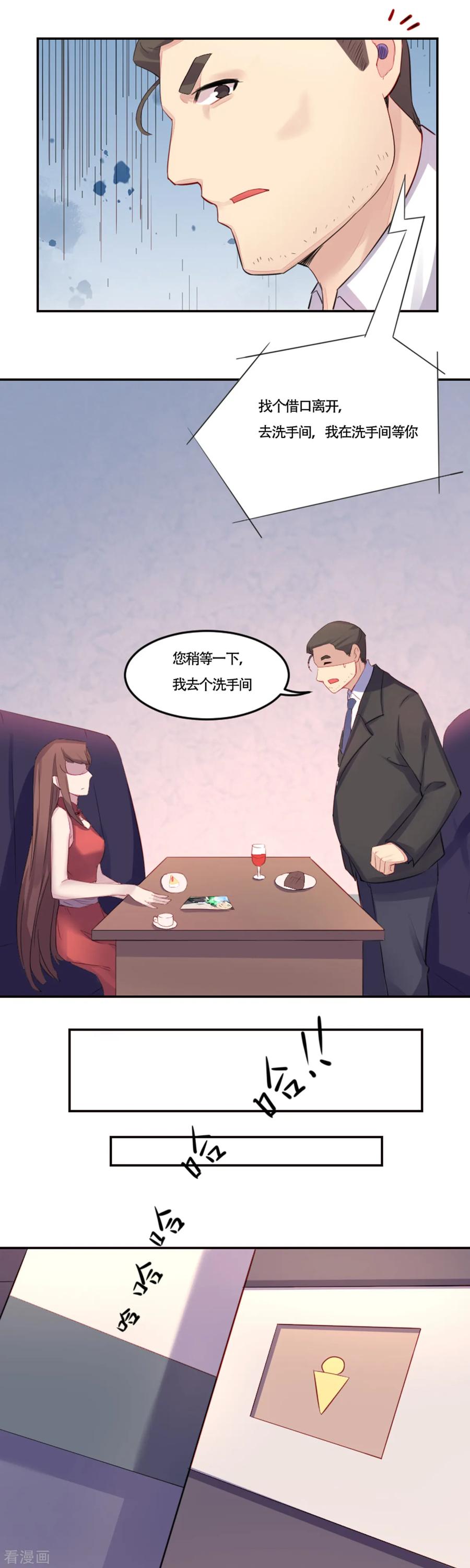 《破产大小姐》第7话 你勒索我 第12页