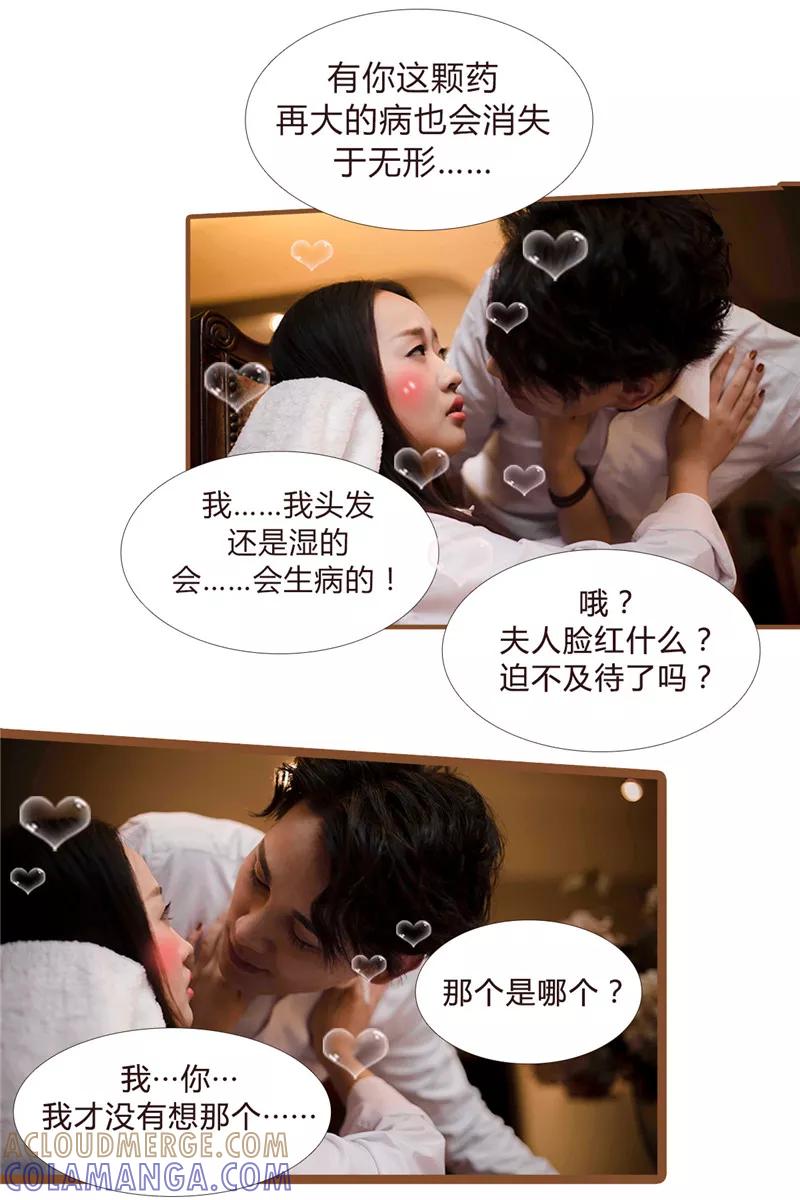 《锦少的蜜宠甜妻》第8话 第8页