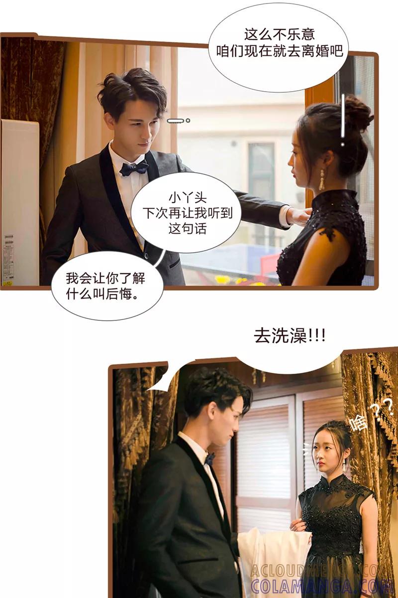 《锦少的蜜宠甜妻》第8话 第4页