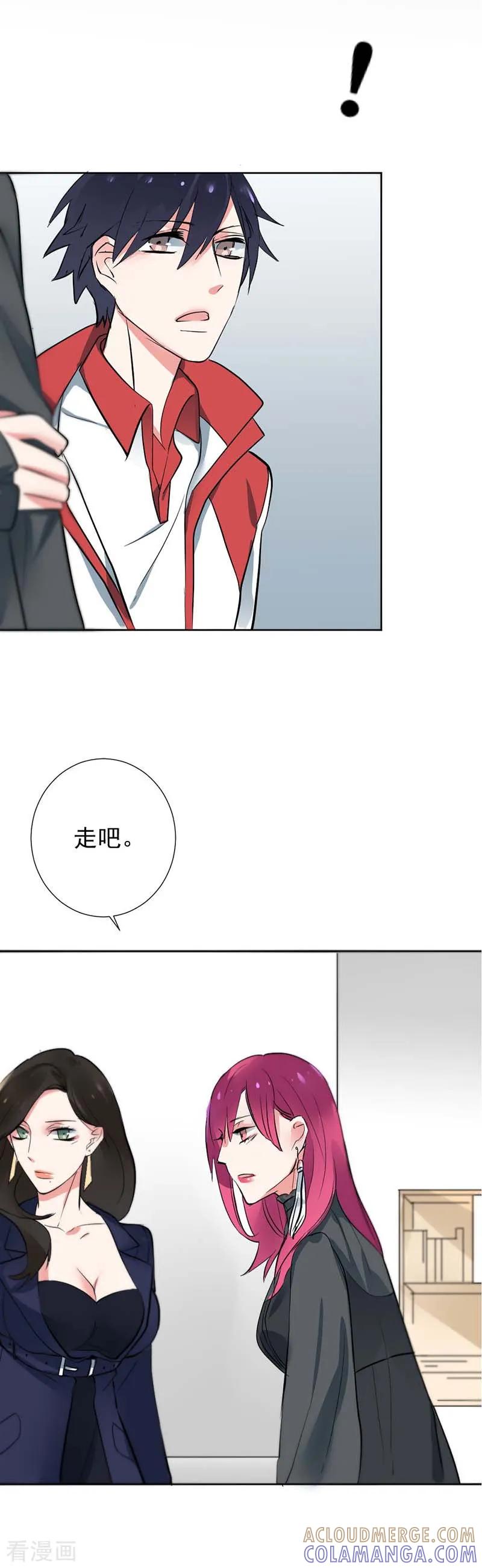 《豪门霸宠：恶魔放过我》第8话 奇怪的名字，有趣的人 第2页