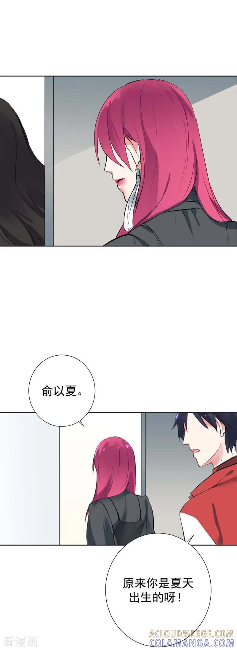 《豪门霸宠：恶魔放过我》第8话 奇怪的名字，有趣的人 第3页
