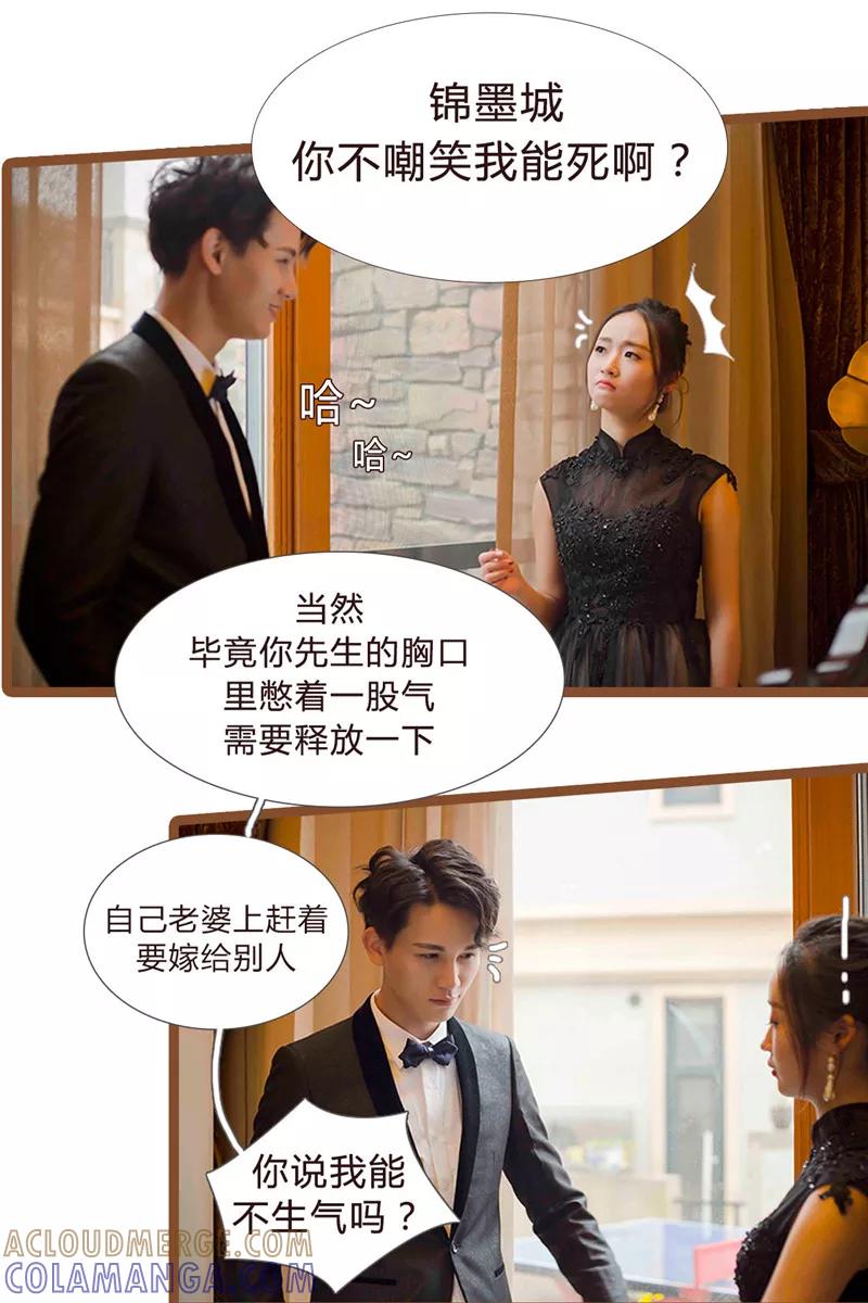 《锦少的蜜宠甜妻》第8话 第3页