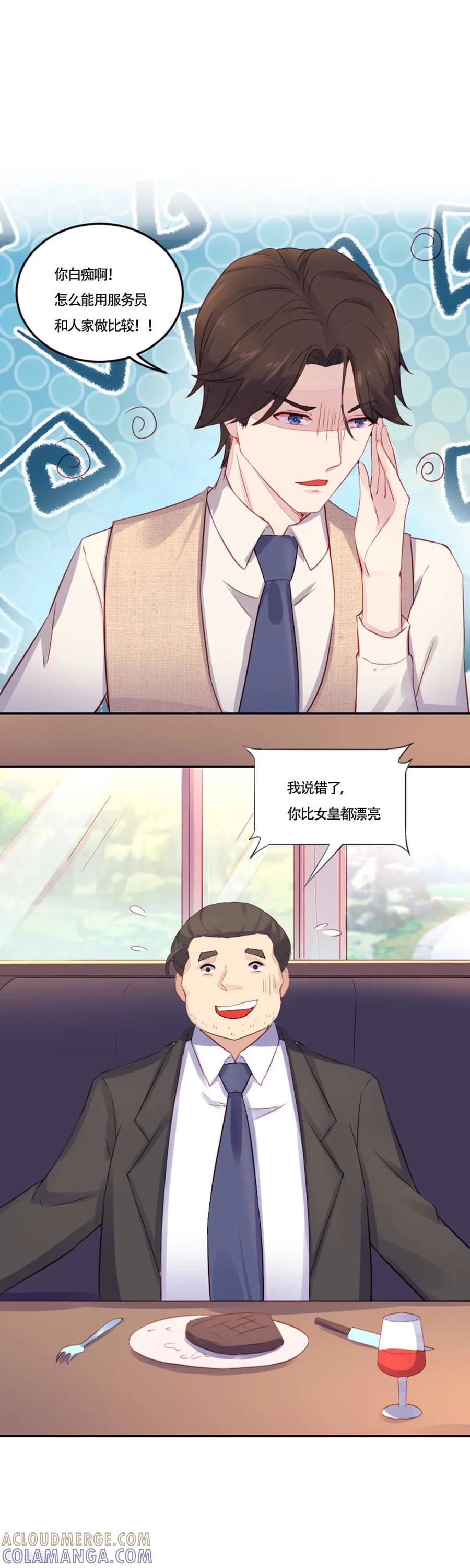 《破产大小姐》第7话 你勒索我 第7页
