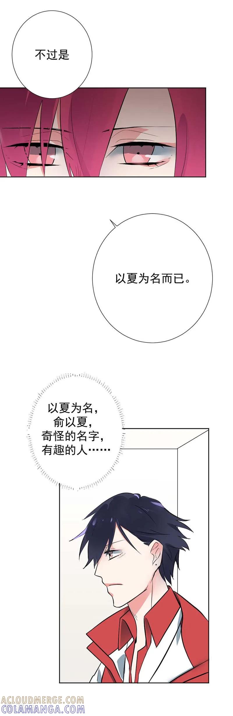 《豪门霸宠：恶魔放过我》第8话 奇怪的名字，有趣的人 第4页