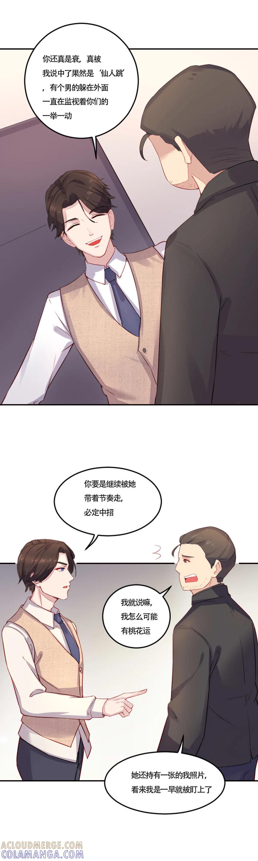 《破产大小姐》第7话 你勒索我 第13页