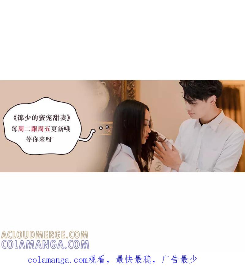 《锦少的蜜宠甜妻》第8话 第12页