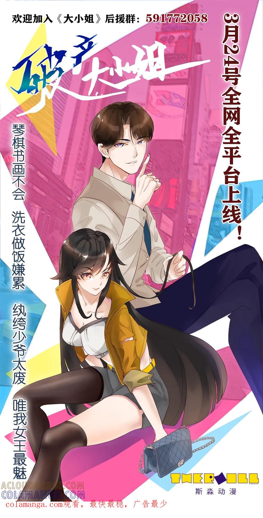 《破产大小姐》第7话 你勒索我 第19页
