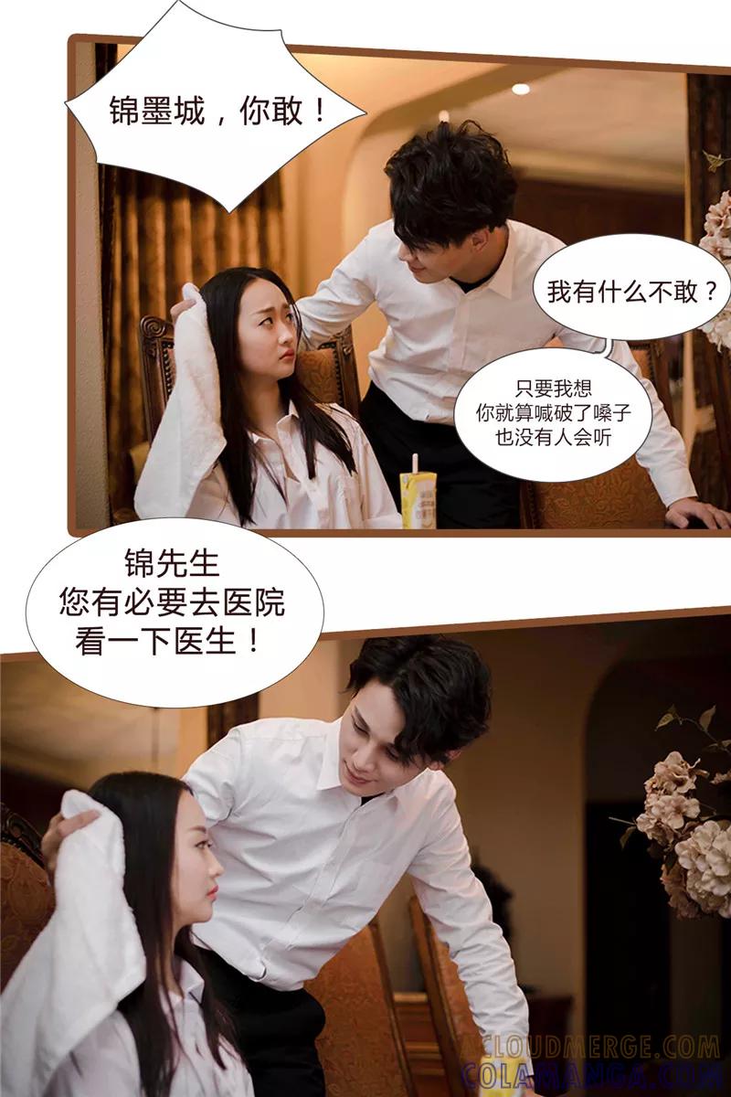 《锦少的蜜宠甜妻》第8话 第7页