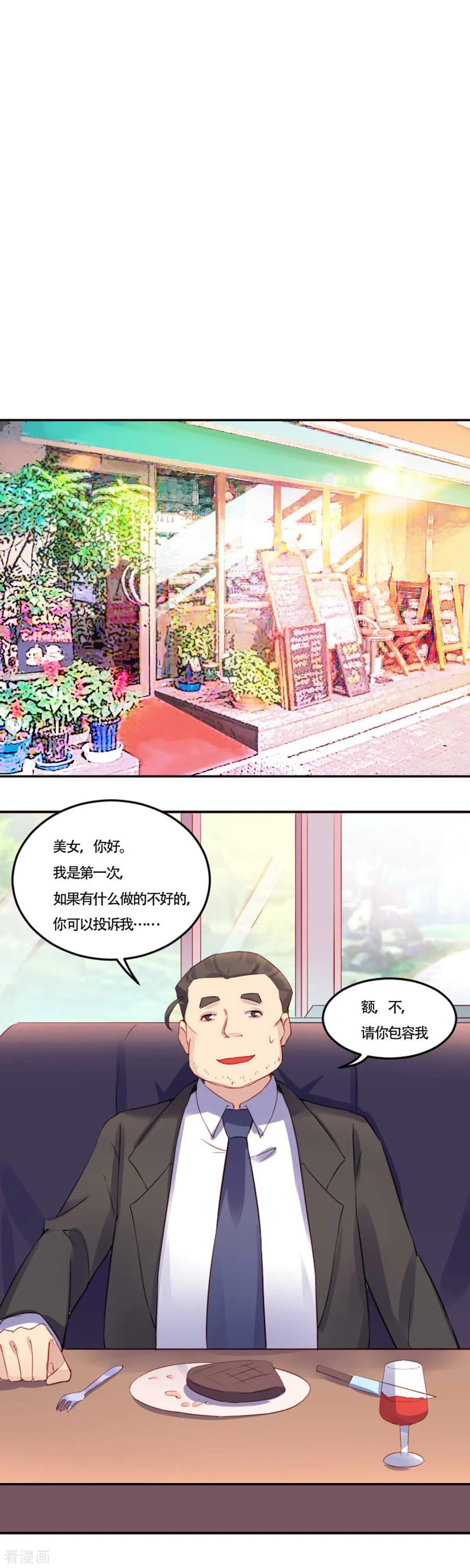 《破产大小姐》第7话 你勒索我 第2页