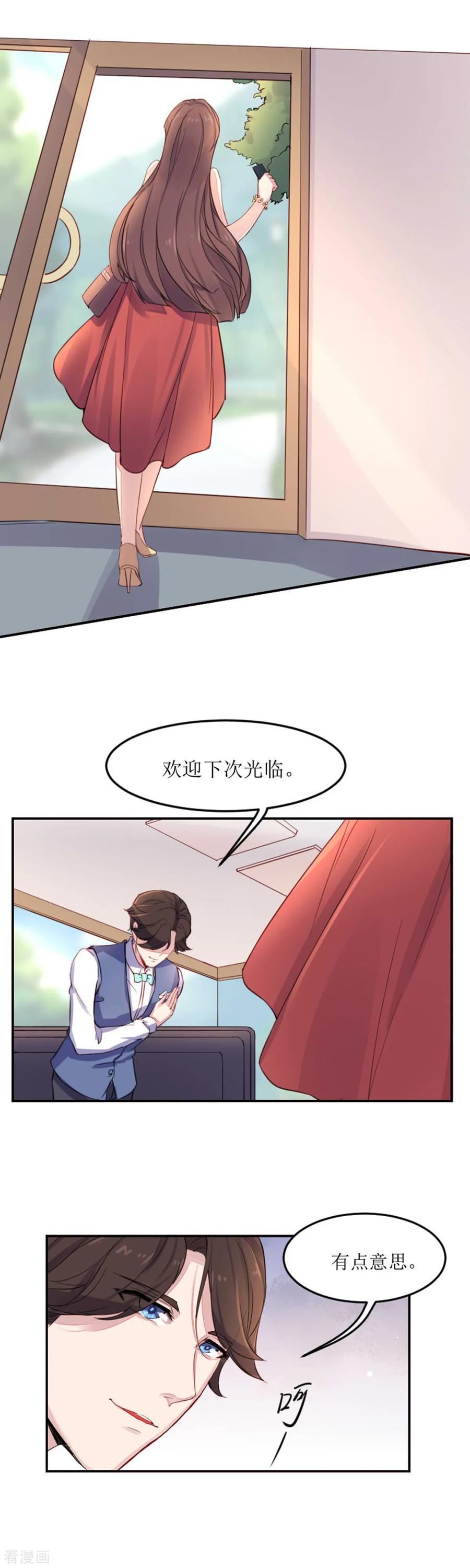 《破产大小姐》第8话 走着瞧 第8页