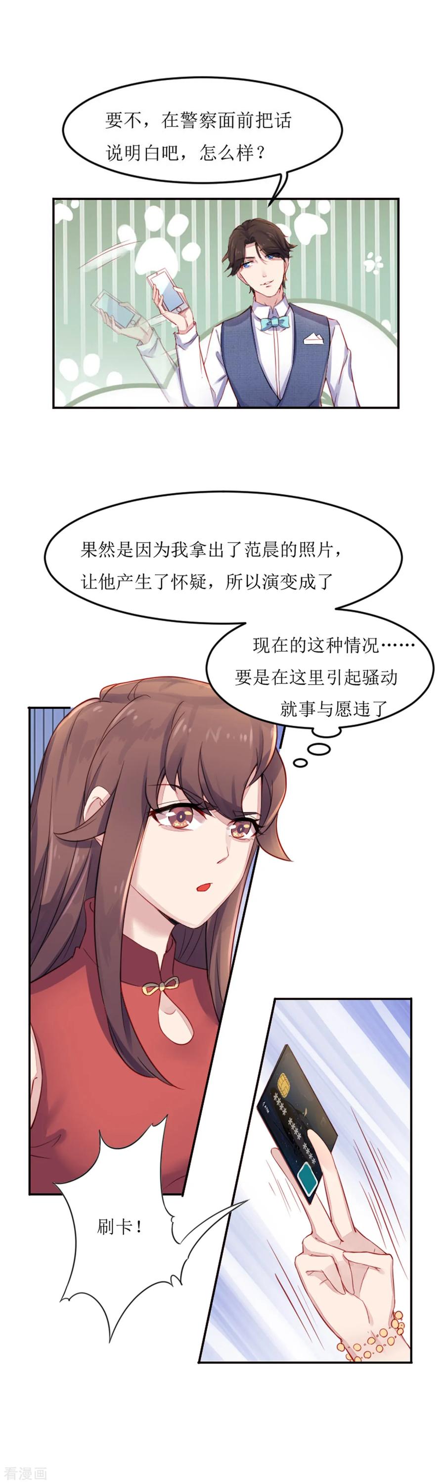 《破产大小姐》第8话 走着瞧 第6页