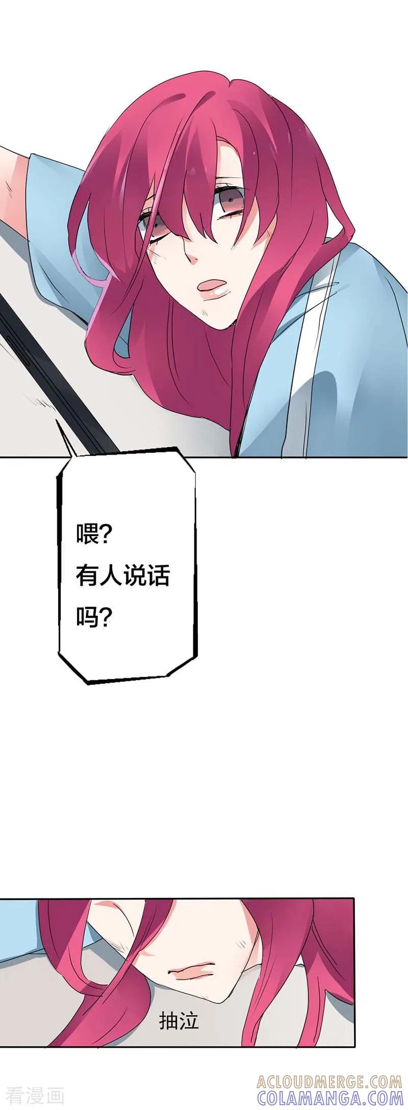《豪门霸宠：恶魔放过我》第9话 我要一个全新的自己 第11页