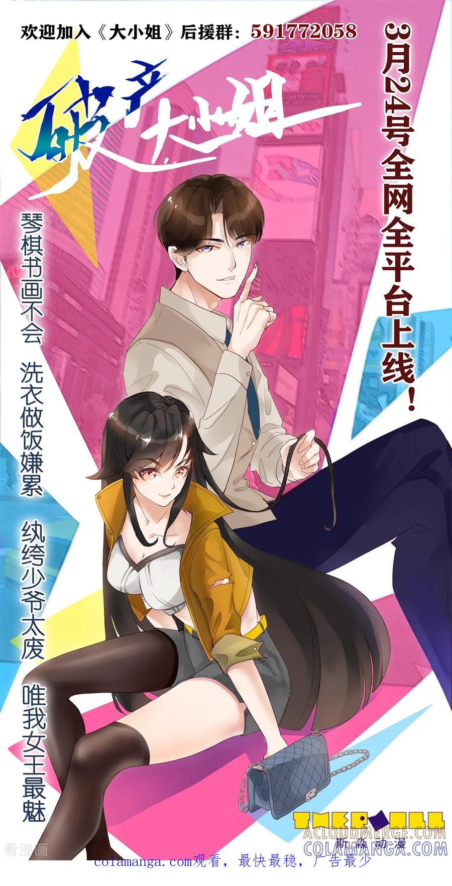 《破产大小姐》第8话 走着瞧 第17页