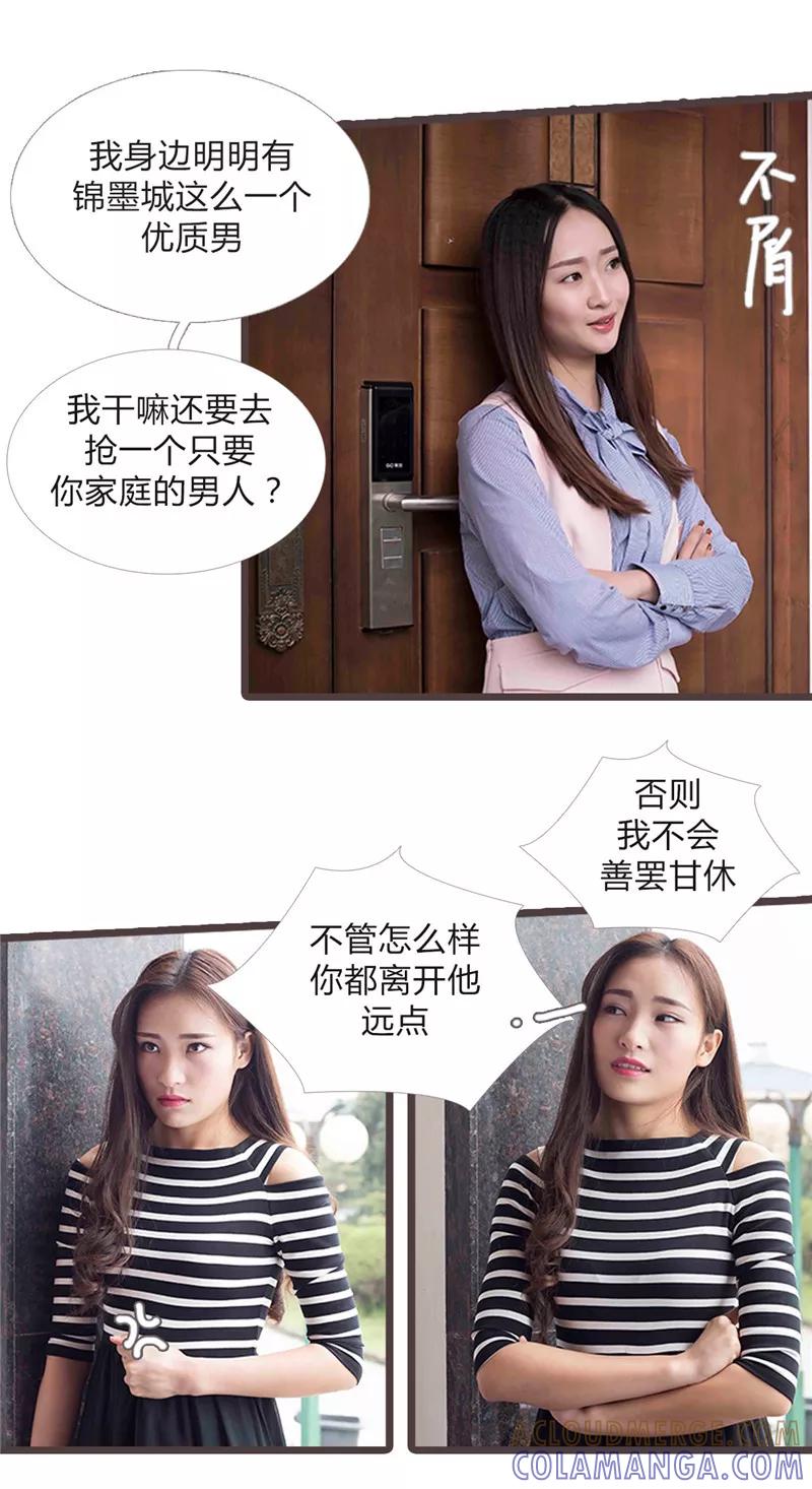 《锦少的蜜宠甜妻》第9话 第8页