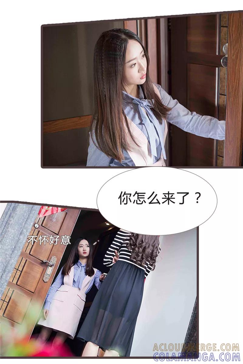 《锦少的蜜宠甜妻》第9话 第3页