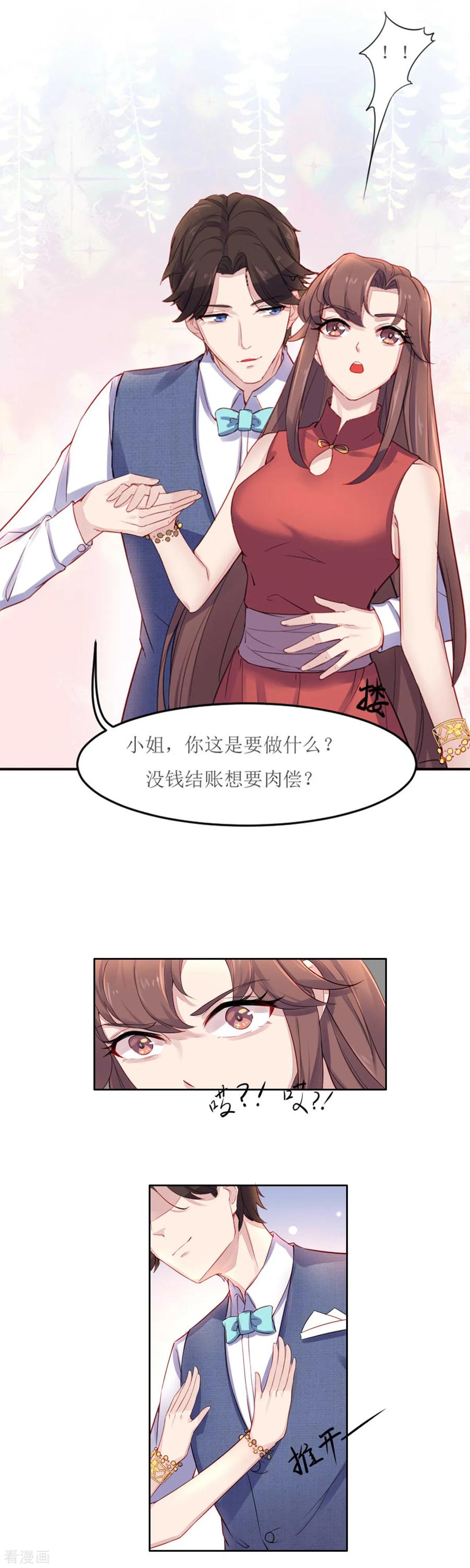 《破产大小姐》第8话 走着瞧 第4页