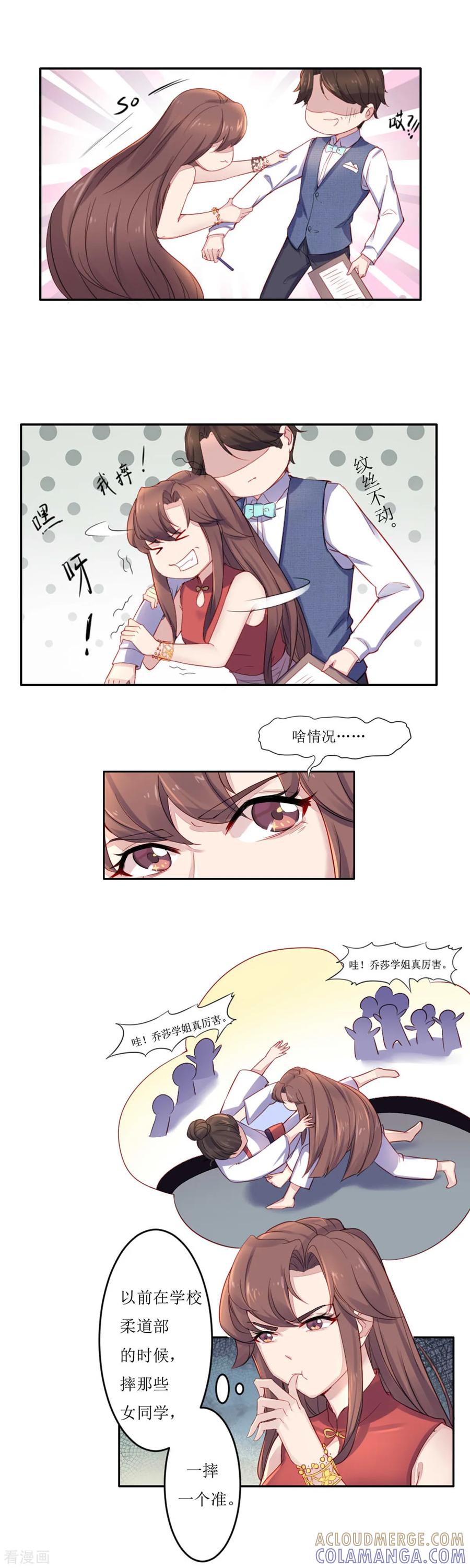 《破产大小姐》第8话 走着瞧 第3页