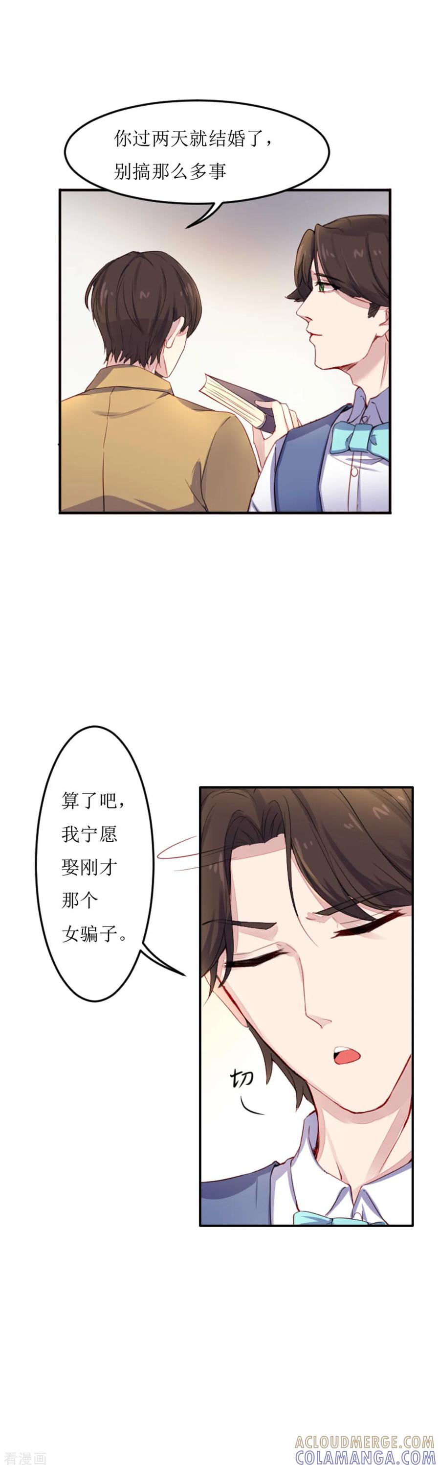 《破产大小姐》第8话 走着瞧 第15页