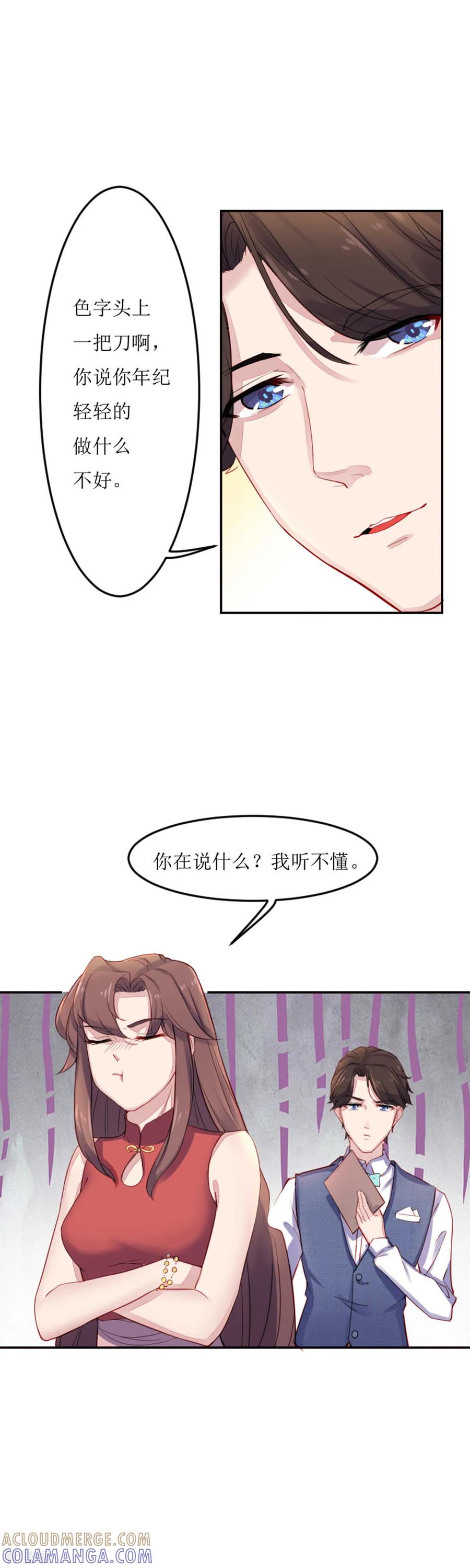 《破产大小姐》第8话 走着瞧 第5页