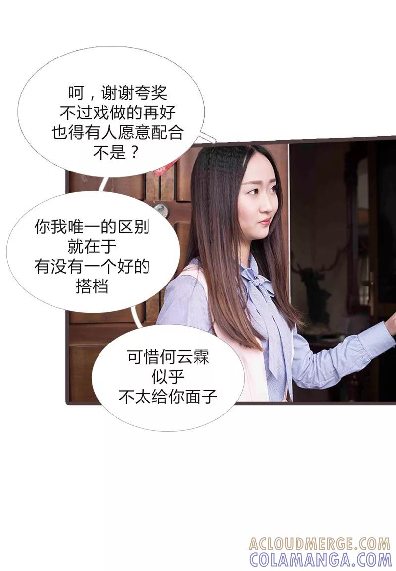 《锦少的蜜宠甜妻》第9话 第6页