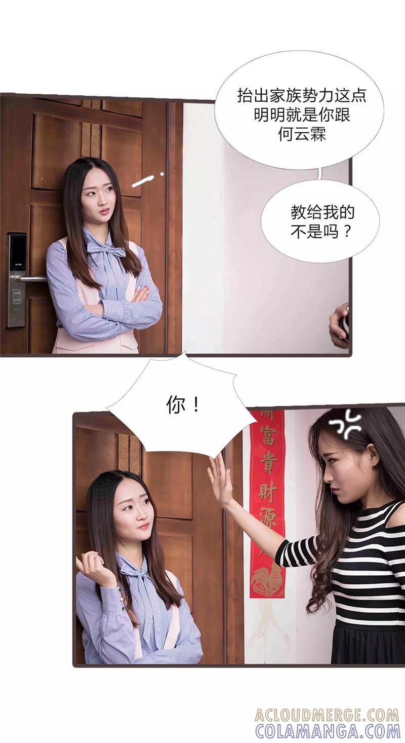 《锦少的蜜宠甜妻》第9话 第10页