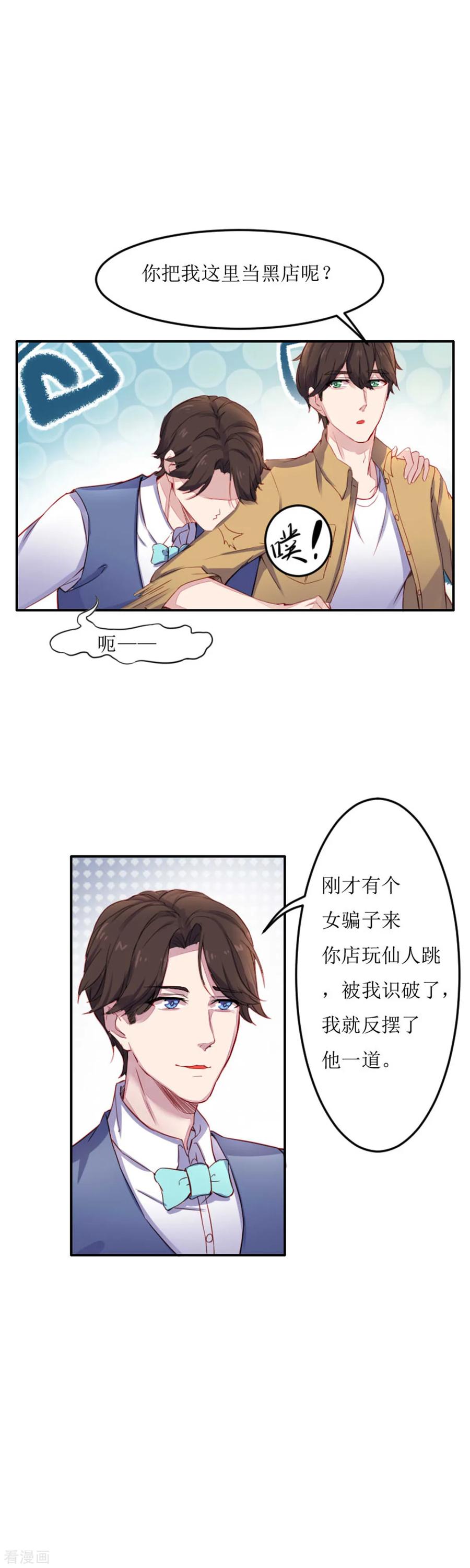 《破产大小姐》第8话 走着瞧 第14页