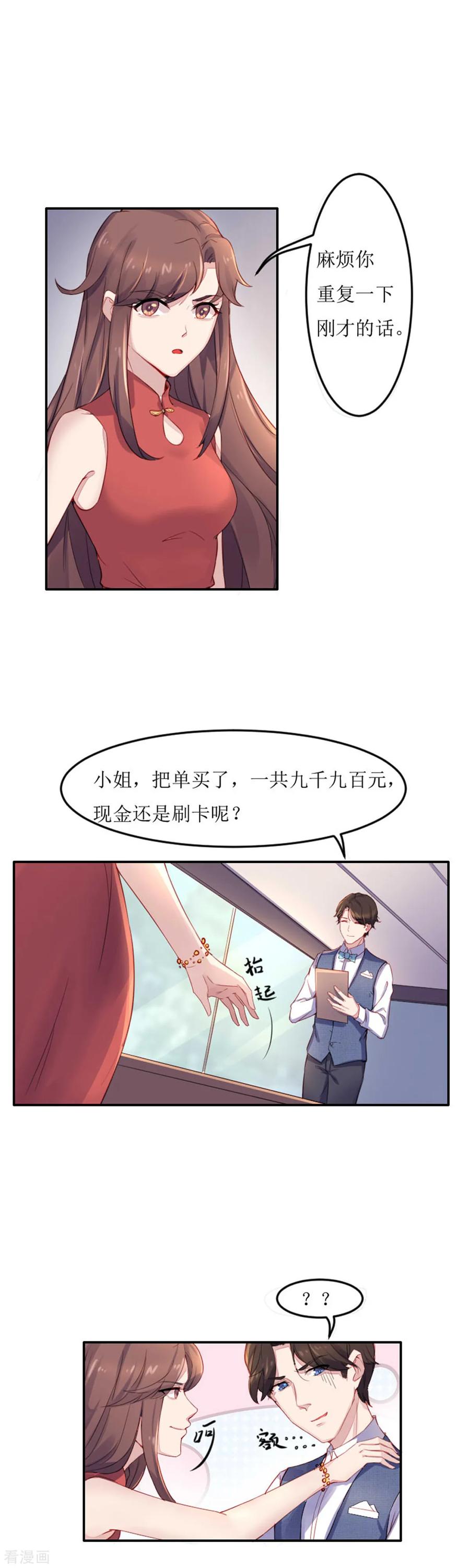 《破产大小姐》第8话 走着瞧 第2页