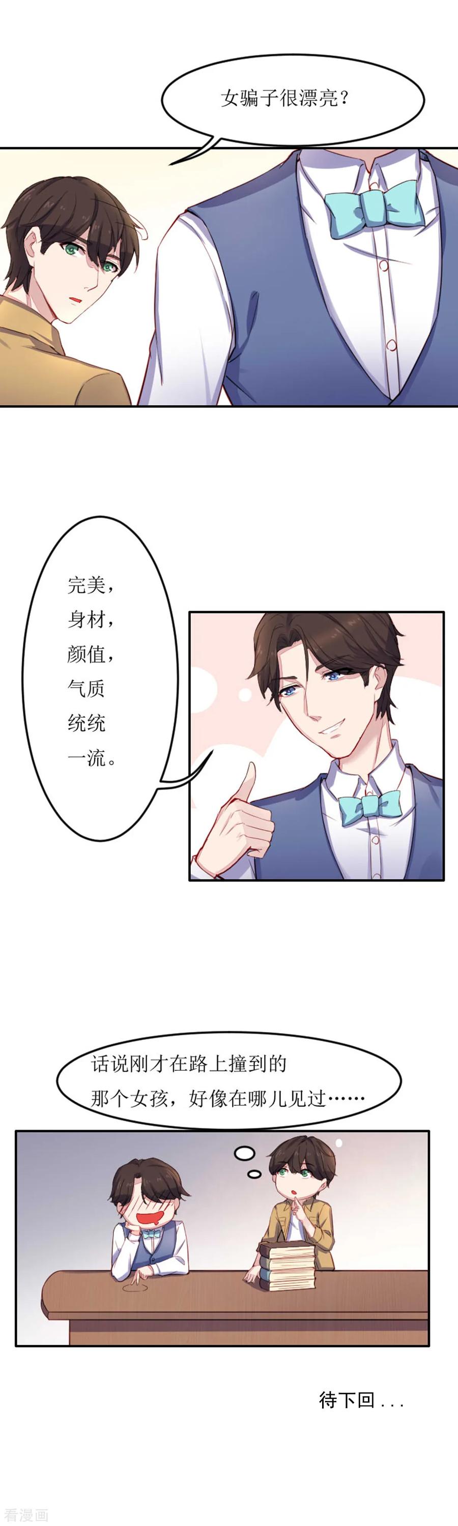 《破产大小姐》第8话 走着瞧 第16页