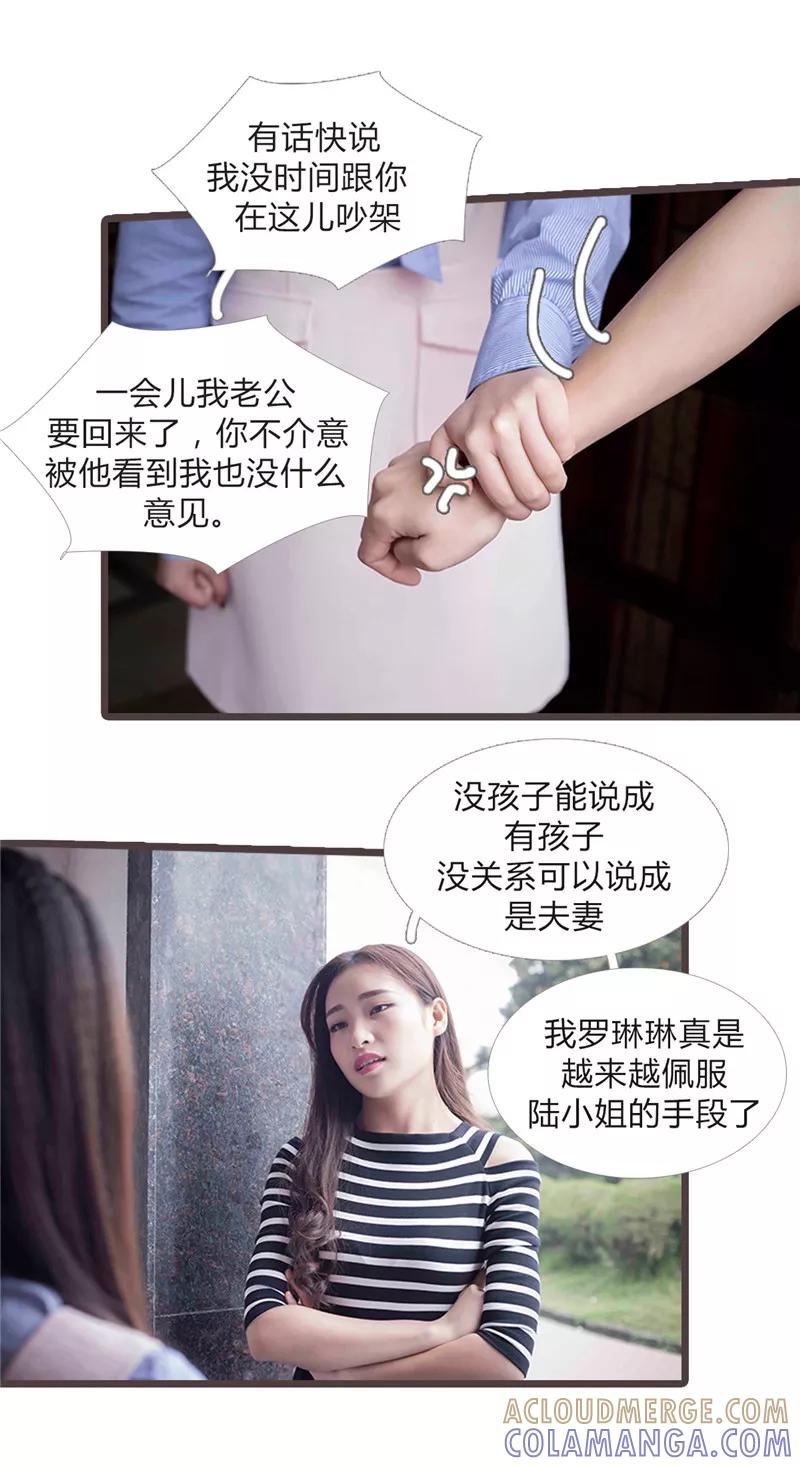 《锦少的蜜宠甜妻》第9话 第5页