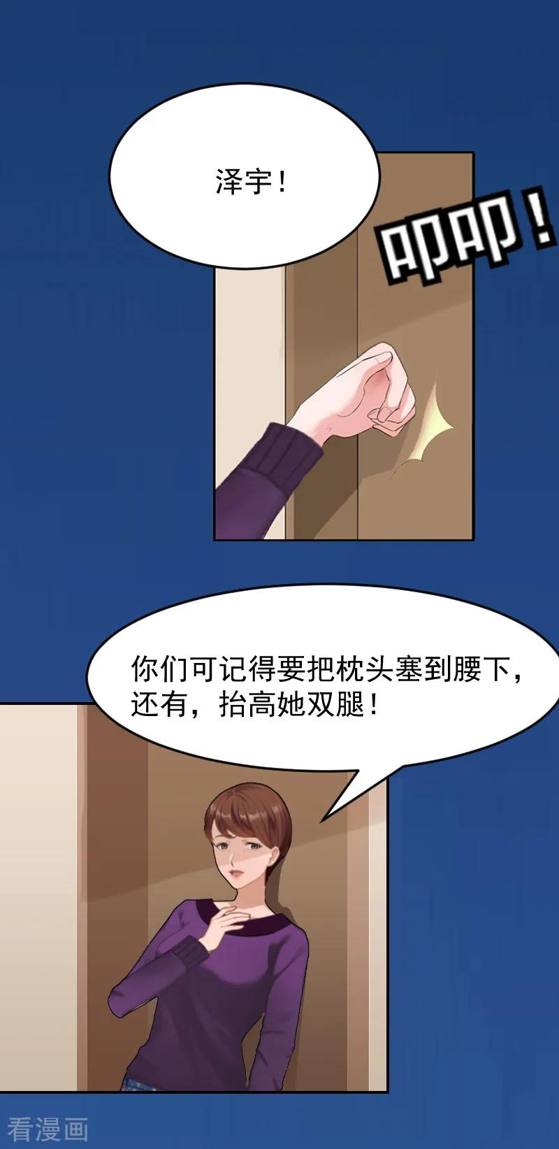 《豪门宠情：枕上总裁俏萌妻》第1话 噩梦伊始 第4页