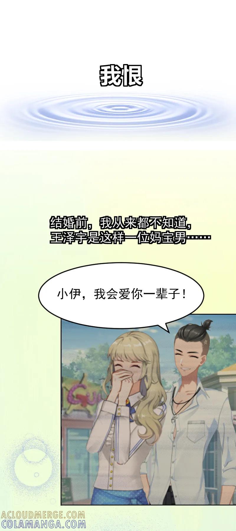 《豪门宠情：枕上总裁俏萌妻》第1话 噩梦伊始 第7页