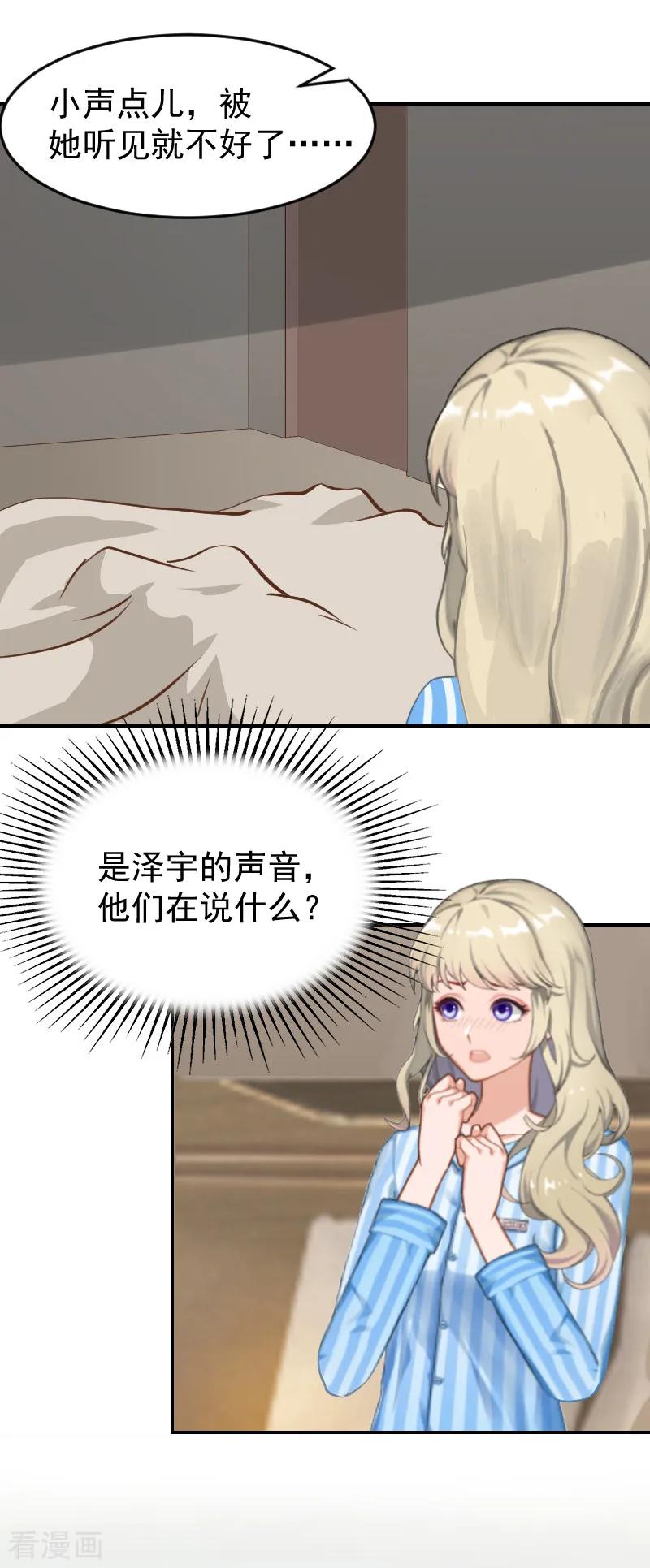 《豪门宠情：枕上总裁俏萌妻》第1话 噩梦伊始 第20页