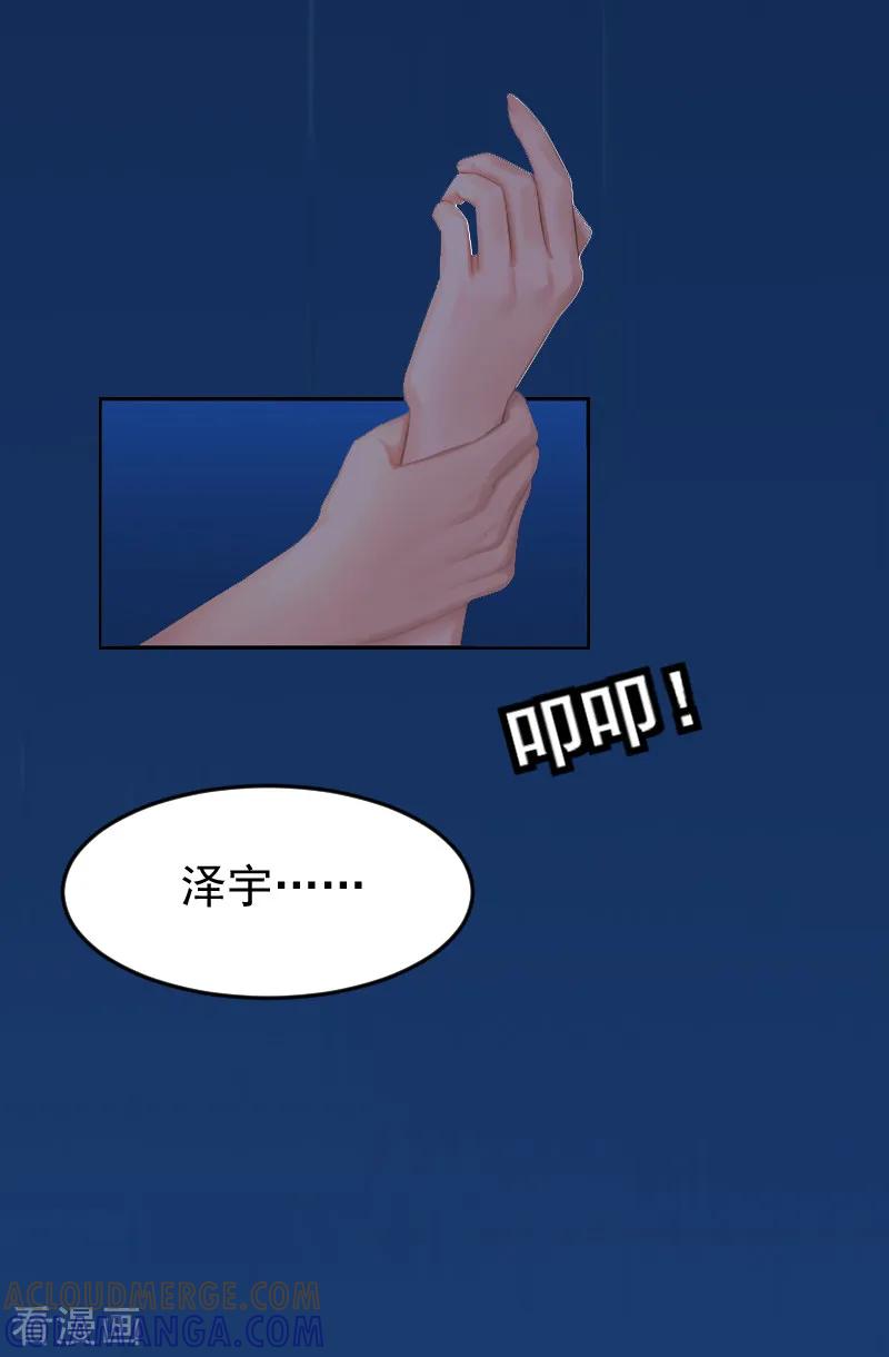 《豪门宠情：枕上总裁俏萌妻》第1话 噩梦伊始 第3页