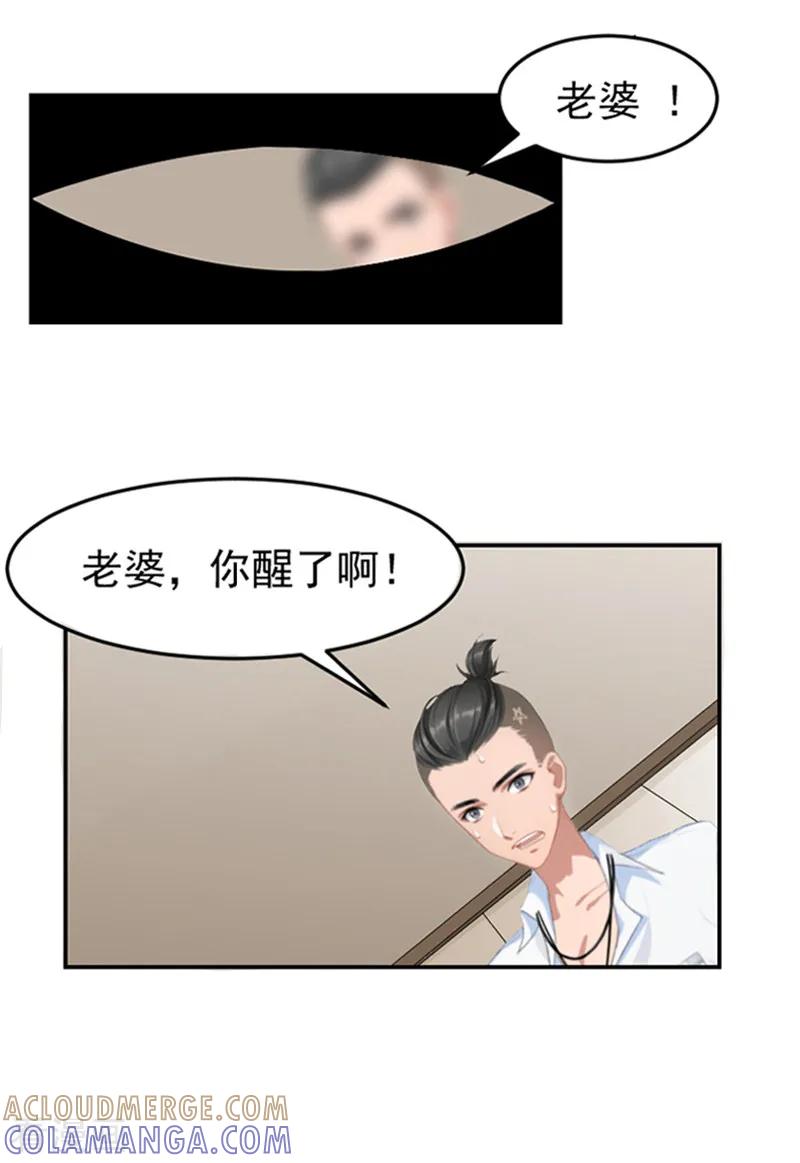 《豪门宠情：枕上总裁俏萌妻》第1话 噩梦伊始 第25页