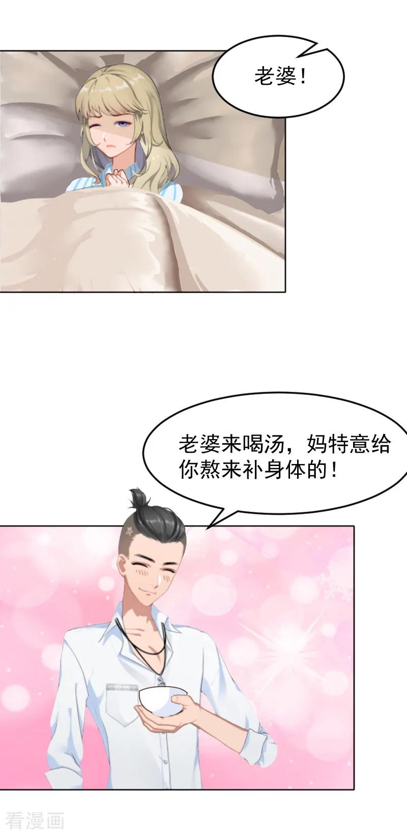 《豪门宠情：枕上总裁俏萌妻》第1话 噩梦伊始 第14页