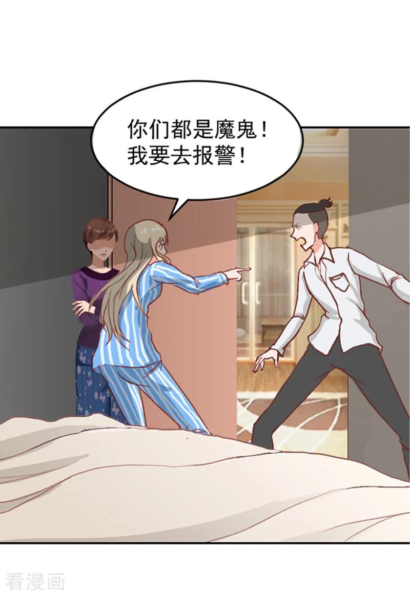 《豪门宠情：枕上总裁俏萌妻》第1话 噩梦伊始 第34页