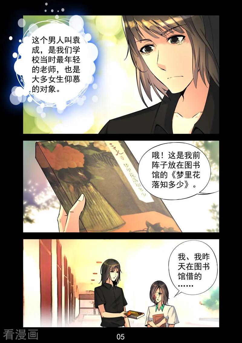 《王牌神棍》第10话 改变我一生的人 第6页