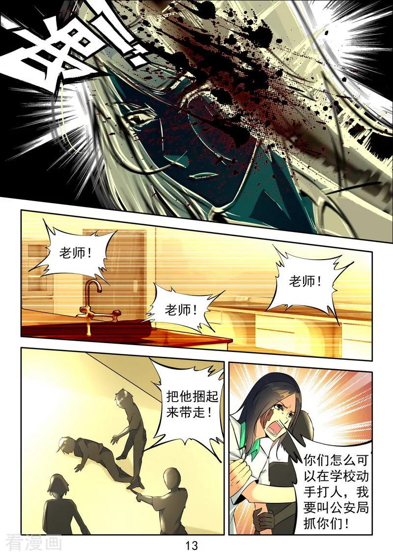《王牌神棍》第11话 入狱 第14页