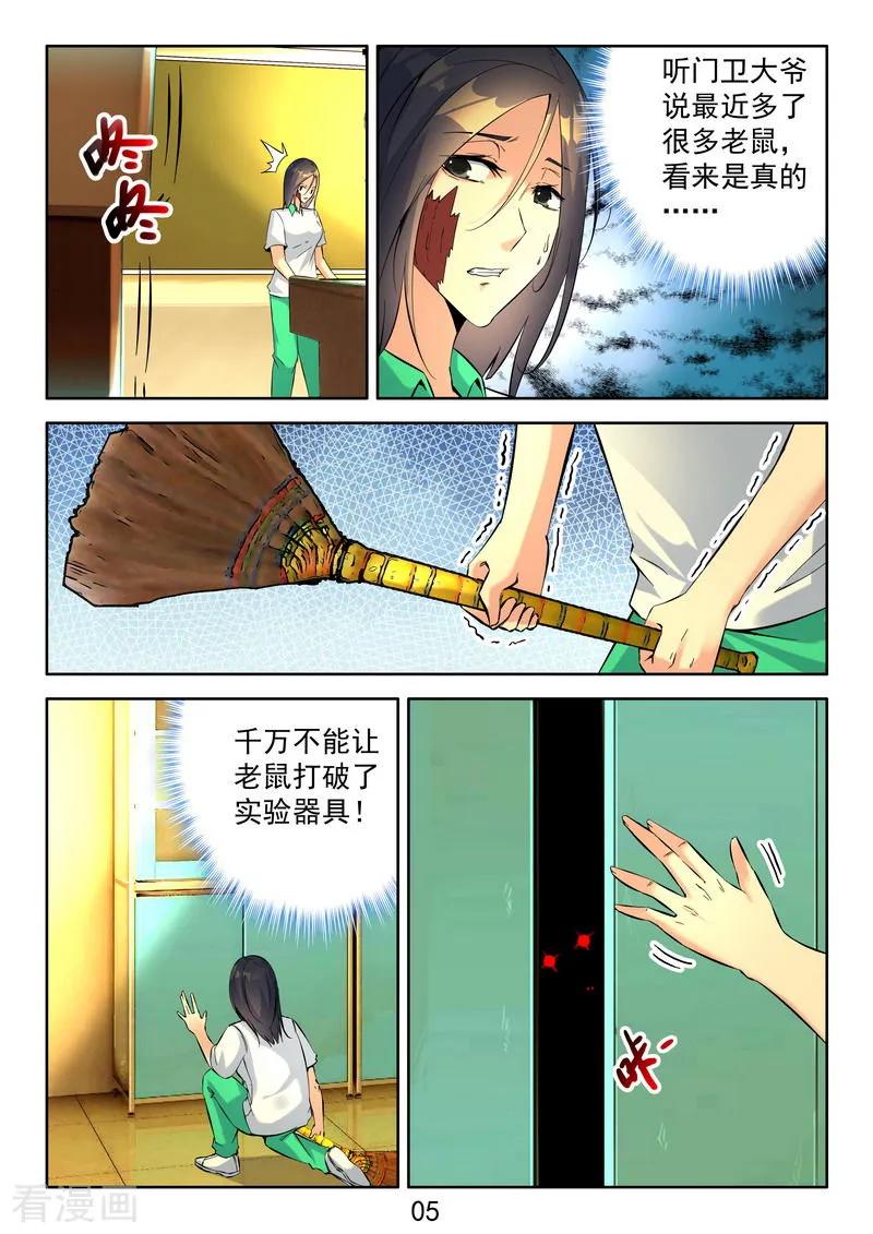 《王牌神棍》第11话 入狱 第6页