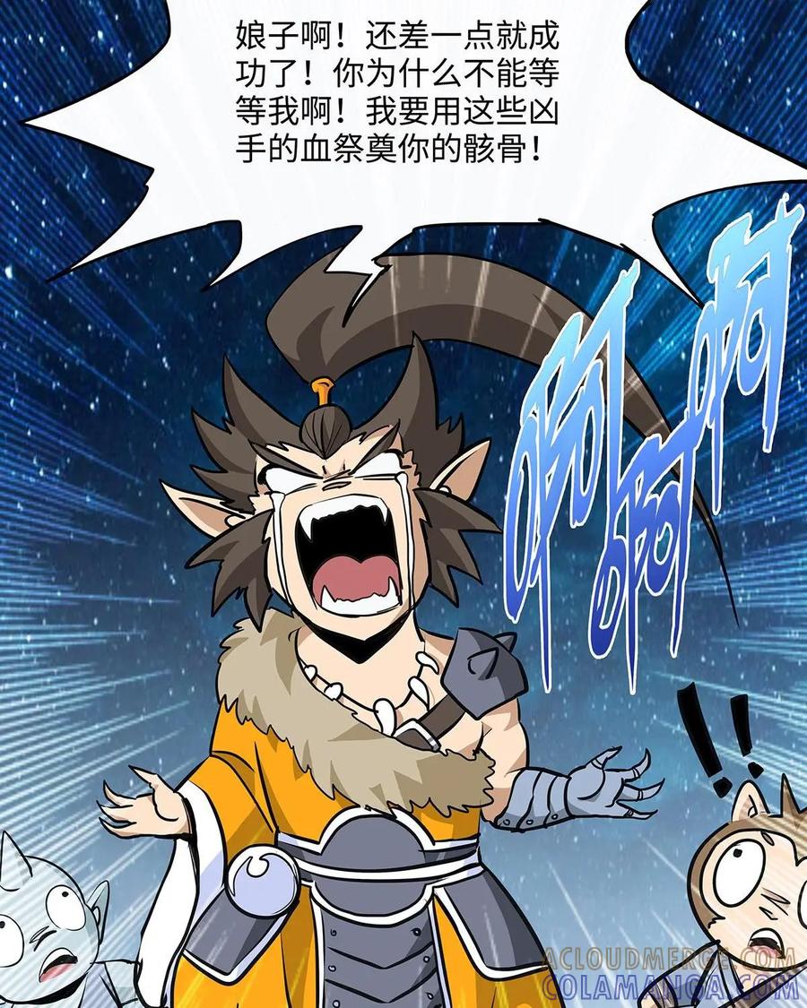 《熊猫西米路》第11话：黄袍怪01 第25页