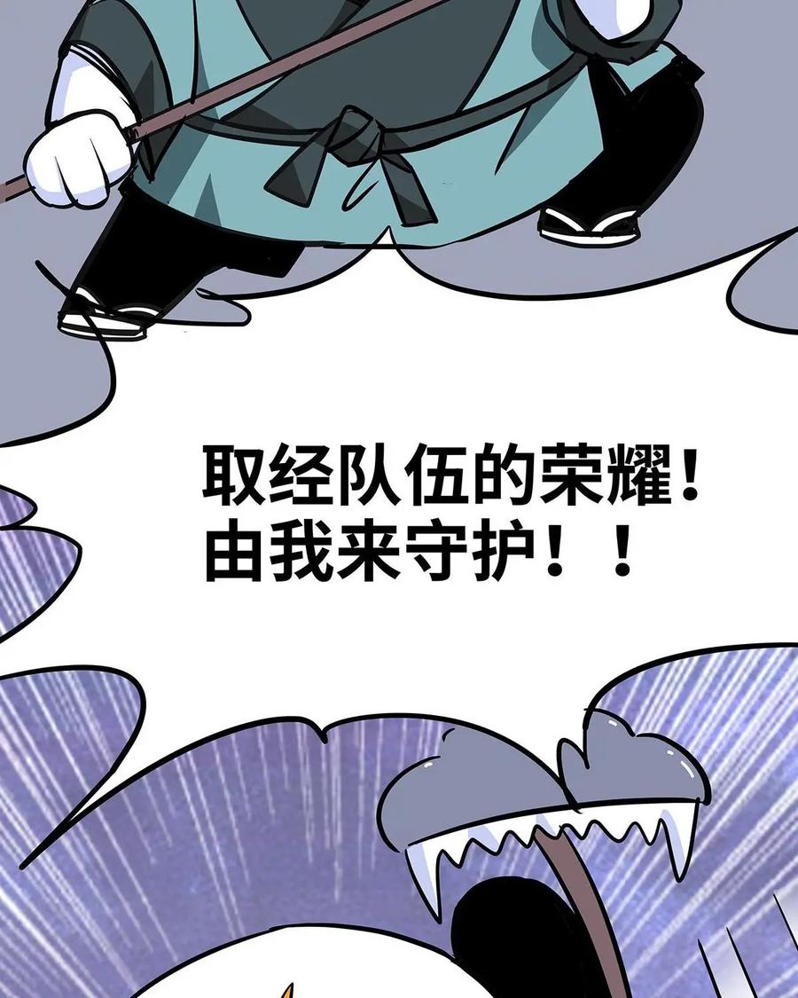 《熊猫西米路》第11话：黄袍怪01 第30页