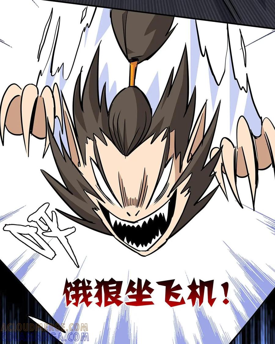 《熊猫西米路》第11话：黄袍怪01 第28页